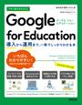 ҤŻҽҤΥϥ֥åɽŹhontoۤ㤨ֺȤ뤫󤿤Google for Education?Ƴ鱿ѤޤǡǤä狼?פβǤʤ2,420ߤˤʤޤ