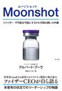 ҤŻҽҤΥϥ֥åɽŹhontoۤ㤨Moonshotʥࡼ󥷥åȡ?եԲǽǽˤ9֤Ʈ?פβǤʤ1,683ߤˤʤޤ