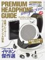 ҤŻҽҤΥϥ֥åɽŹhontoۤ㤨PREMIUM HEADPHONE GUIDE MAGAZINE vol.18פβǤʤ501ߤˤʤޤ
