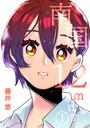 ҤŻҽҤΥϥ֥åɽŹhontoۤ㤨12mints ep.1 ̴ΤĤŤפβǤʤ110ߤˤʤޤ