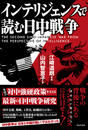 ҤŻҽҤΥϥ֥åɽŹhontoۤ㤨֥ƥꥸ󥹤ɤ - The Second Sino-Japanese War from the Perspective of Intelligence -פβǤʤ1,540ߤˤʤޤ