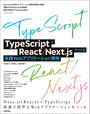 ҤŻҽҤΥϥ֥åɽŹhontoۤ㤨TypeScriptReactNext.jsǤĤWebץꥱȯפβǤʤ3,498ߤˤʤޤ