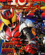 決定版　仮面ライダーキバ　ひみつ超百科