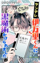 【全1-5セット】Love Jossie　ヤンデレ伊万里くんに黒魔術かけられました