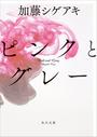 ҤŻҽҤΥϥ֥åɽŹhontoۤ㤨֥ԥ󥯤ȥ졼פβǤʤ616ߤˤʤޤ