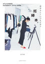 ҤŻҽҤΥϥ֥åɽŹhontoۤ㤨ǥܡ?ʬ餷ĤɤꡡAYA KANEKO MATERNITY STYLE BOOK?פβǤʤ1,650ߤˤʤޤ