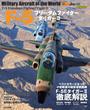 F-5フリーダムファイター／タイガーII