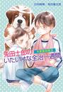 書籍と電子書籍のハイブリッド書店【honto】で買える「大家族四男9 兎田士郎のいたいけな全治一週間」の画像です。価格は715円になります。