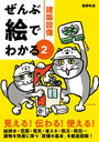 書籍と電子書籍のハイブリッド書店【honto】広告.ぜんぶ絵でわかる.