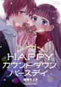 ҤŻҽҤΥϥ֥åɽŹhontoۤ㤨HAPPYȥ󡦥СǥפβǤʤ110ߤˤʤޤ
