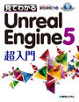 ҤŻҽҤΥϥ֥åɽŹhontoۤ㤨ָƤ狼Unreal Engine 5 ĶפβǤʤ3,168ߤˤʤޤ