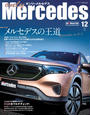 ҤŻҽҤΥϥ֥åɽŹhontoۤ㤨only Mercedesʥ꡼륻ǥ 2022ǯ12פβǤʤ1,590ߤˤʤޤ