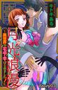 ҤŻҽҤΥϥ֥åɽŹhontoۤ㤨Love Jossieϲ̡?ǥƥϤޤ?story03פβǤʤ88ߤˤʤޤ