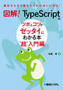 ҤŻҽҤΥϥ֥åɽŹhontoۤ㤨ֿ޲ TypeScriptΥĥܤȥĤåˤ狼 ĶԡפβǤʤ2,376ߤˤʤޤ