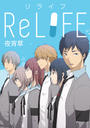 ҤŻҽҤΥϥ֥åɽŹhontoۤ㤨ReLIFE report214. ̴νȥꥹȡפβǤʤ55ߤˤʤޤ