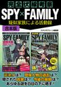 完全伏線考察SPY×FAMILY疑似家族による活動録