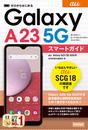 ҤŻҽҤΥϥ֥åɽŹhontoۤ㤨֥Ϥ롡auGalaxy A23 5G SCG18ޡȥɡפβǤʤ1,738ߤˤʤޤ