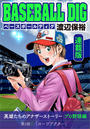 ҤŻҽҤΥϥ֥åɽŹhontoۤ㤨BASEBALL DIGϢǡ1á֥ĥספβǤʤ165ߤˤʤޤ