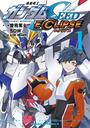 【全1-3セット】機動戦士ガンダムSEED ECLIPSE