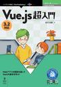 ҤŻҽҤΥϥ֥åɽŹhontoۤ㤨Vue.js Ķ 3.2бפβǤʤ1,760ߤˤʤޤ