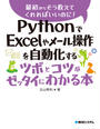 ҤŻҽҤΥϥ֥åɽŹhontoۤ㤨PythonExcel᡼ưĥܤȥĤåˤ狼ܡפβǤʤ2,277ߤˤʤޤ