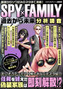 SPY×FAMILY 過去から未来分析調査
