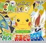 ポケットモンスター　クイズ＆おあそびＢＯＯＫ
