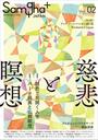 書籍と電子書籍のハイブリッド書店【honto】広告.Ｓａｍｇｈａ ＪＡＰＡＮ＋.