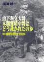 本間雅晴 戦犯の画像