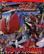 決定版　仮面ライダー電王　クライマックス超百科