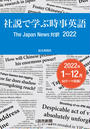 ҤŻҽҤΥϥ֥åɽŹhontoۤ㤨ּǳؤֻѸ졡The Japan News  2022俷ʹˡפβǤʤ600ߤˤʤޤ