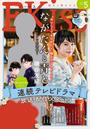 ＥＫｉｓｓ　2023年5月号 [2023年3月25日発売]