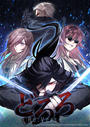 どろろ Re:Verse　第21話