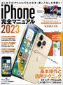 ҤŻҽҤΥϥ֥åɽŹhontoۤ㤨iPhoneޥ˥奢2023(14꡼SEϤiOS 16򥤥󥹥ȡ뤷бǿǡפβǤʤ1,180ߤˤʤޤ