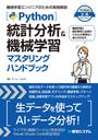 python 統計の画像