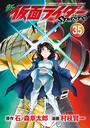 新　仮面ライダーＳＰＩＲＩＴＳ（35）