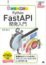 ҤŻҽҤΥϥ֥åɽŹhontoۤ㤨ưƳؤ֡Python FastAPIȯפβǤʤ3,520ߤˤʤޤ