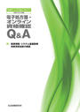 ҤŻҽҤΥϥ֥åɽŹhontoۤ㤨ְDXκ˸ Żҽ䵡饤ʳǧQ&A 5ǯ4ǡפβǤʤ3,850ߤˤʤޤ