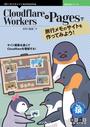 ҤŻҽҤΥϥ֥åɽŹhontoۤ㤨Cloudflare Workers+PagesιԥΥȤäƤߤ褦פβǤʤ1,980ߤˤʤޤ