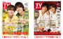 【セット販売】週刊TVガイド 2023年8/11号 King ＆ Prince表紙2種類セット