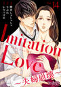 ҤŻҽҤΥϥ֥åɽŹhontoۤ㤨Imitation Love??14ˡפβǤʤ220ߤˤʤޤ