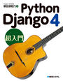 ���Ҥ��Żҽ��ҤΥϥ��֥�åɽ�Ź��honto�ۤ��㤨���Python Django 4 Ķ����פβ����Ǥ������ʤ�2,970�ߤˤʤ�ޤ���