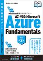 ҤŻҽҤΥϥ֥åɽŹhontoۤ㤨MicrosoftǧʻƥȡAZ-900Microsoft Azure Fundamentals 2ǡפβǤʤ2,640ߤˤʤޤ