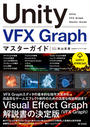 ҤŻҽҤΥϥ֥åɽŹhontoۤ㤨Unity VFX Graph ޥɡפβǤʤ5,280ߤˤʤޤ