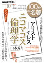 ニコマコス倫理学 100分で名著の画像