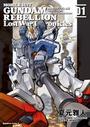 【全1-2セット】機動戦士ガンダム戦記ＲＥＢＥＬＬＩＯＮ Lost War Chronicles
