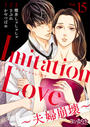 ҤŻҽҤΥϥ֥åɽŹhontoۤ㤨Imitation Love??15ˡפβǤʤ220ߤˤʤޤ