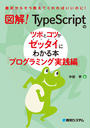typescriptȤϤβ