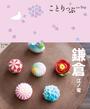 書籍と電子書籍のハイブリッド書店【honto】広告.鎌倉.