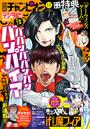 別冊少年チャンピオン2023年11月号